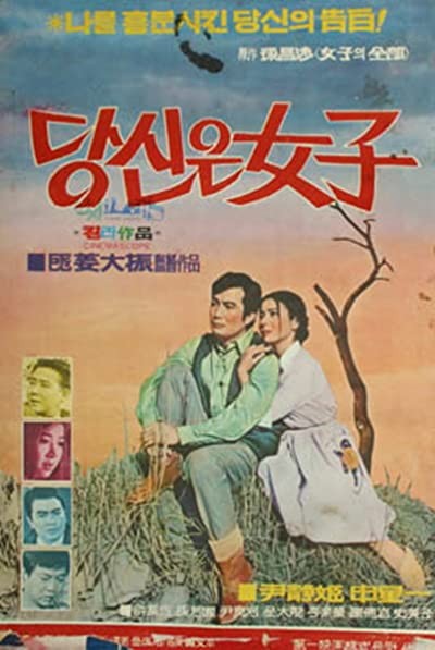 Dangshineun Yeoja (1970) afişi Dangshineun Yeoja (1970) afişi