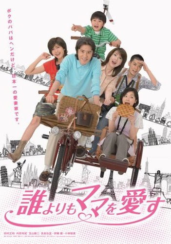 Dare Yori Mo Mama Wo Aisu (2006) afişi Dare Yori Mo Mama Wo Aisu (2006) afişi