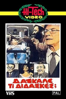 Daskale Ti Didaskes? (1983) afişi