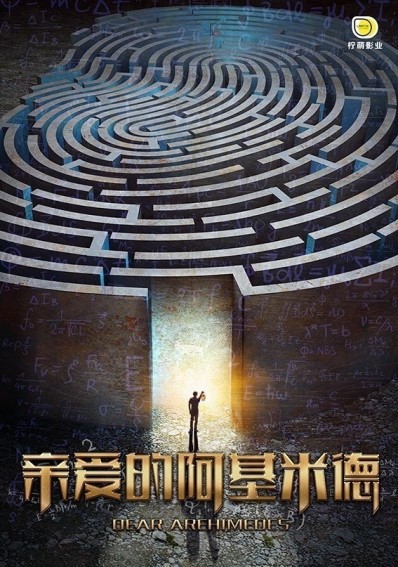 Dear Archimedes (2019) afişi Dear Archimedes (2019) afişi