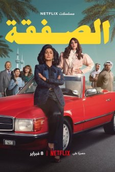 Değiş Tokuş (2023) afişi