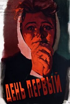 Den Pervyy (1958) afişi
