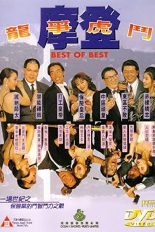 Deng Long (1994) afişi