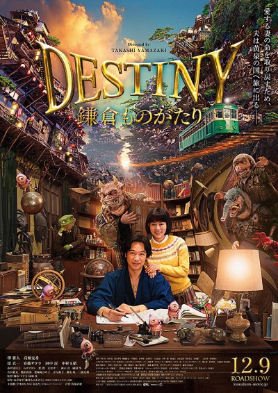 Destiny Kamakura Monogatari (2017) afişi Destiny Kamakura Monogatari (2017) afişi