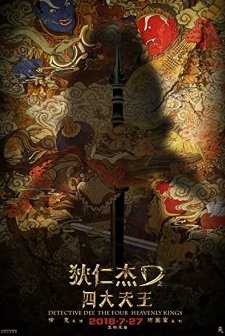 Detective Dee: The Four Heavenly Kings (2018) afişi