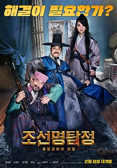 Detective K: Secret of the Living Dead (2018) afişi Detective K: Secret of the Living Dead (2018) afişi