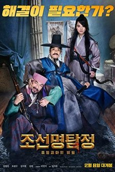 Detective K: Secret of the Living Dead (2018) afişi