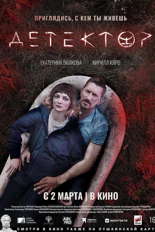 Detektor (2023) afişi Detektor (2023) afişi