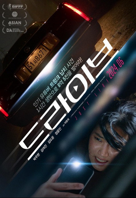 Deulaibeu (2024) afişi Deulaibeu (2024) afişi