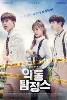 Devil Inspector (2017) afişi