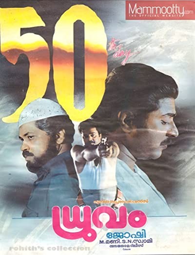 Dhruvam (1993) afişi Dhruvam (1993) afişi