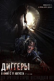 Diggeri (2016) afişi