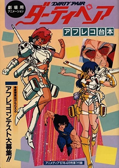 Dirty Pair (1985) afişi Dirty Pair (1985) afişi