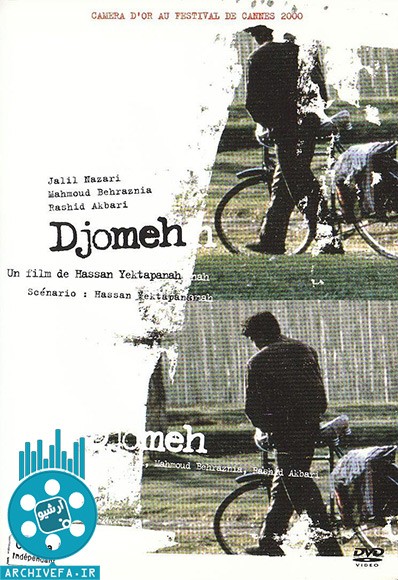 Djomeh (2000) afişi Djomeh (2000) afişi