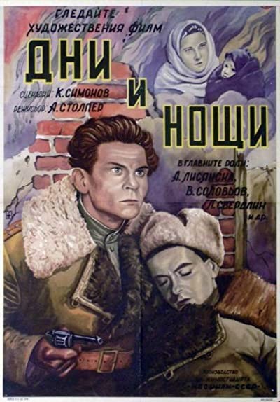 Dni i nochi (1945) afişi Dni i nochi (1945) afişi