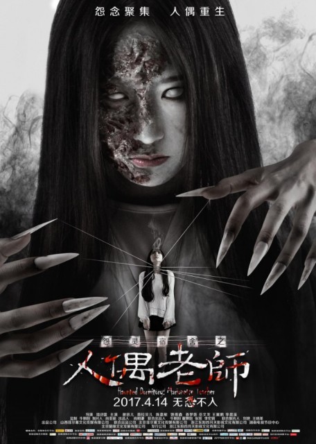 Dào líng sùshè wáwá laoshi (2017) afişi Dào líng sùshè wáwá laoshi (2017) afişi