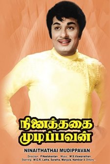 Does As He Thinks (1975) afişi