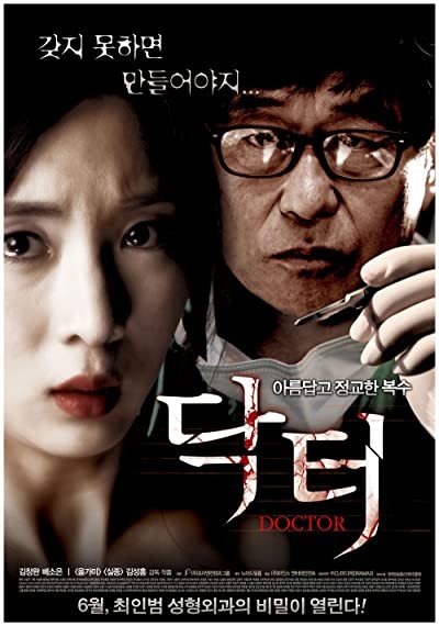 Doktor (2012) afişi Doktor (2012) afişi