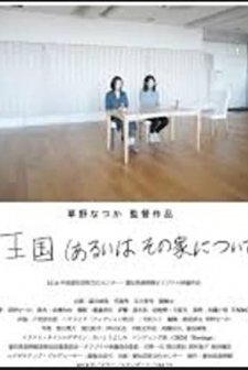 Domains (2019) afişi