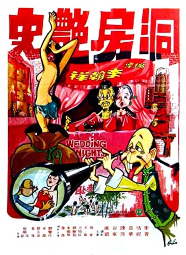 Dong Fang Yan Shi (1976) afişi Dong Fang Yan Shi (1976) afişi