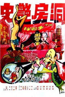 Dong Fang Yan Shi (1976) afişi