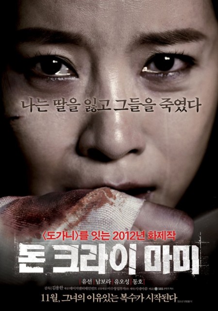 Don't Cry Mommy (2012) afişi Don't Cry Mommy (2012) afişi