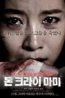 Don't Cry Mommy (2012) afişi