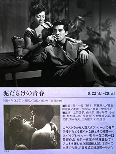 Dorodarake No Seishun (1954) afişi Dorodarake No Seishun (1954) afişi