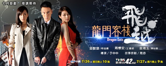 Dragon Gate (2013) afişi Dragon Gate (2013) afişi