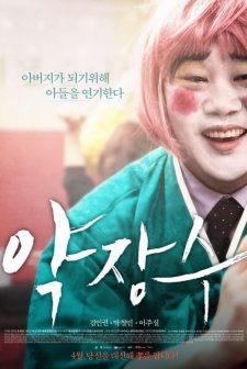 Clown of a Salesman (2015) afişi