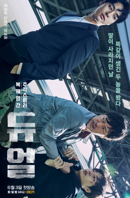 Duel (2017) afişi Duel (2017) afişi