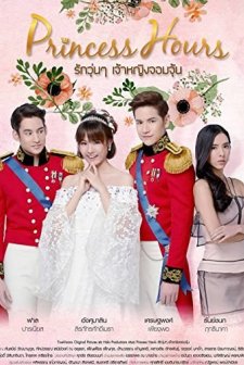 Düşlerimin Prensi (2017) afişi