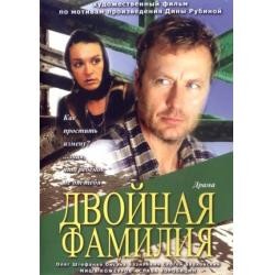 Dvoynaya Familiya (2006) afişi Dvoynaya Familiya (2006) afişi