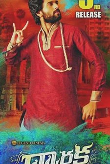 Dwaraka (2017) afişi