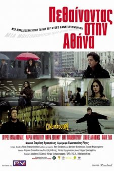 Dying In Athens (2006) afişi