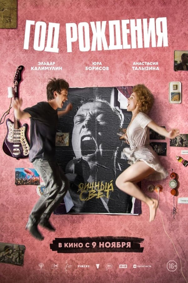 Doğum Yılı (2023) afişi Doğum Yılı (2023) afişi