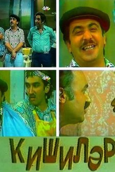 Erkekler (1984) afişi