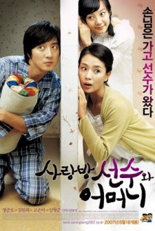 Evimizdeki Dolandırıcı (2007) afişi