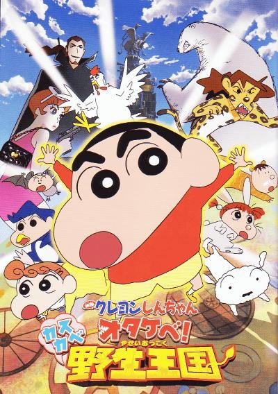Eiga Kureyon Shinchan: Otakebe! Kasukabe Yasei-oukoku (2009) afişi Eiga Kureyon Shinchan: Otakebe! Kasukabe Yasei-oukoku (2009) afişi