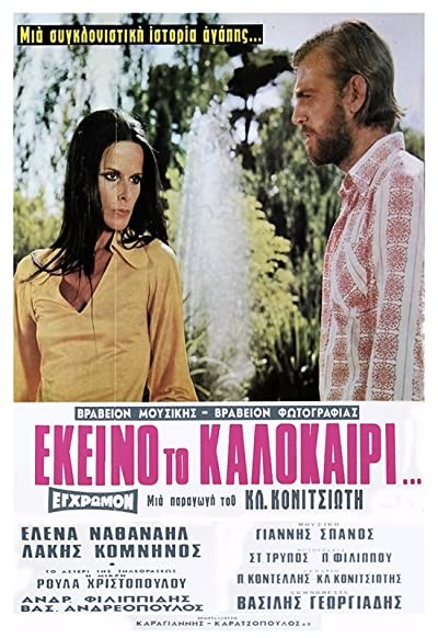Ekeino To Kalokairi... (1971) afişi Ekeino To Kalokairi... (1971) afişi