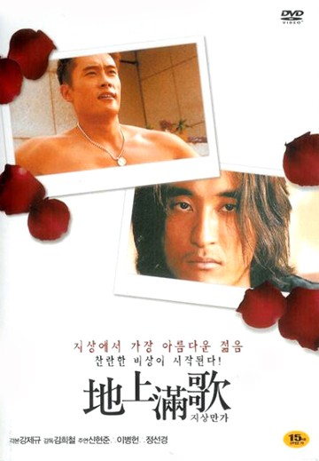 Elegy of the Earth (1997) afişi Elegy of the Earth (1997) afişi