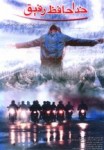 Elveda Dost (2003) afişi Elveda Dost (2003) afişi