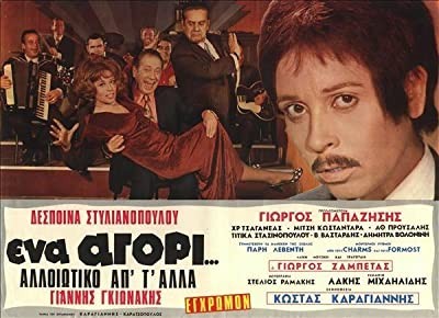 Ena Agori... Alloiotiko Ap' T' Alla (1971) afişi Ena Agori... Alloiotiko Ap' T' Alla (1971) afişi