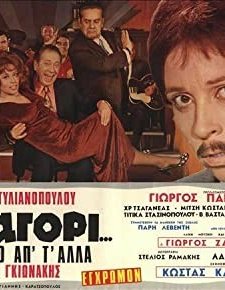 Ena Agori... Alloiotiko Ap' T' Alla (1971) afişi