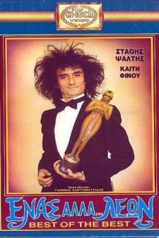 Enas, Alla... Leon (1988) afişi