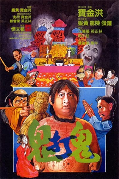 Encounter Of The Spooky Kind (1980) afişi