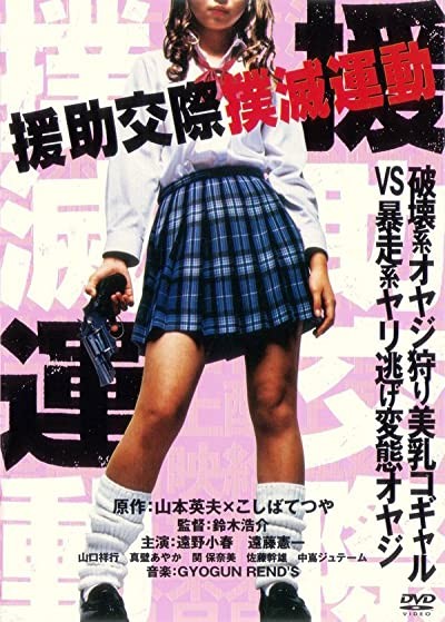 Enjo-kôsai Bokumetsu Undô (2001) afişi Enjo-kôsai Bokumetsu Undô (2001) afişi