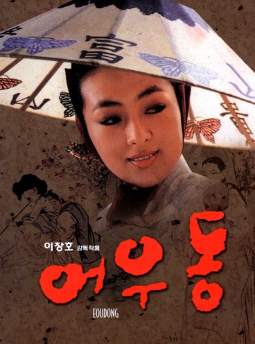 Er Woo Dong: The Entertainer (1985) afişi Er Woo Dong: The Entertainer (1985) afişi