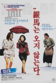 Eunmaneun Oji Anhneunda