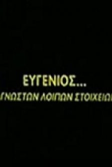 Evgenios... Agnoston Loipon Stoiheion (1997) afişi